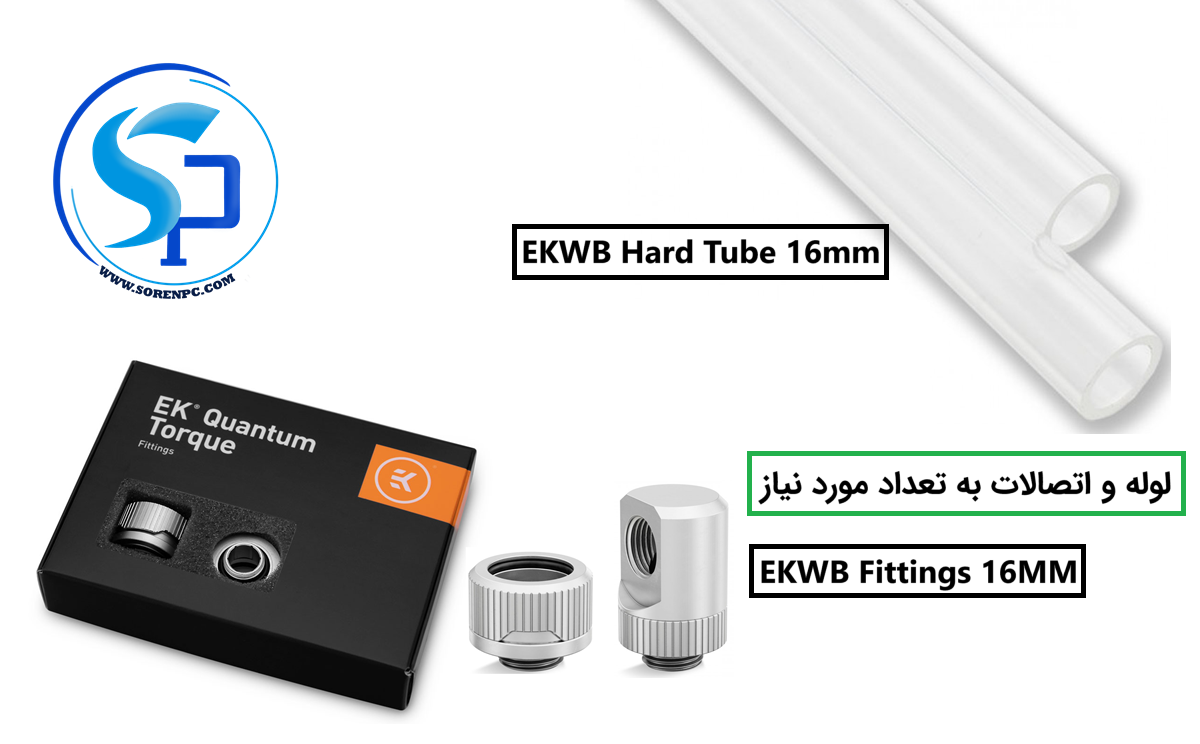 لوله و اتصالات EKWB